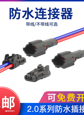车用公母对接插头7222(7123)-1424-30防水连接器DJ7022Y-2-11/21
