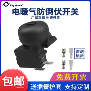 电暖器防倾倒开关取暖器跌倒电热油汀酊美的艾美特暖风机断电开关