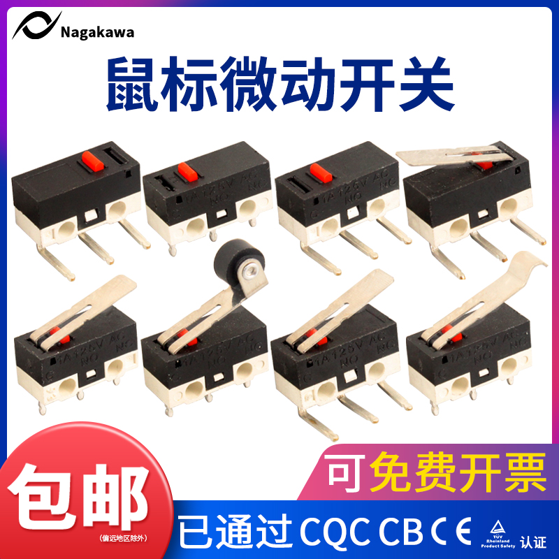 微动开关鼠标微动开关电竞游戏