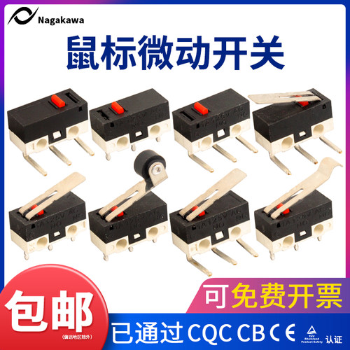 微动开关鼠标微动开关电竞游戏