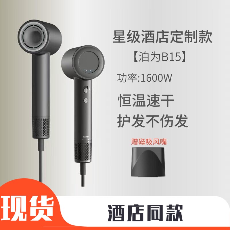 boweiB15亚朵定制款高速吹风机