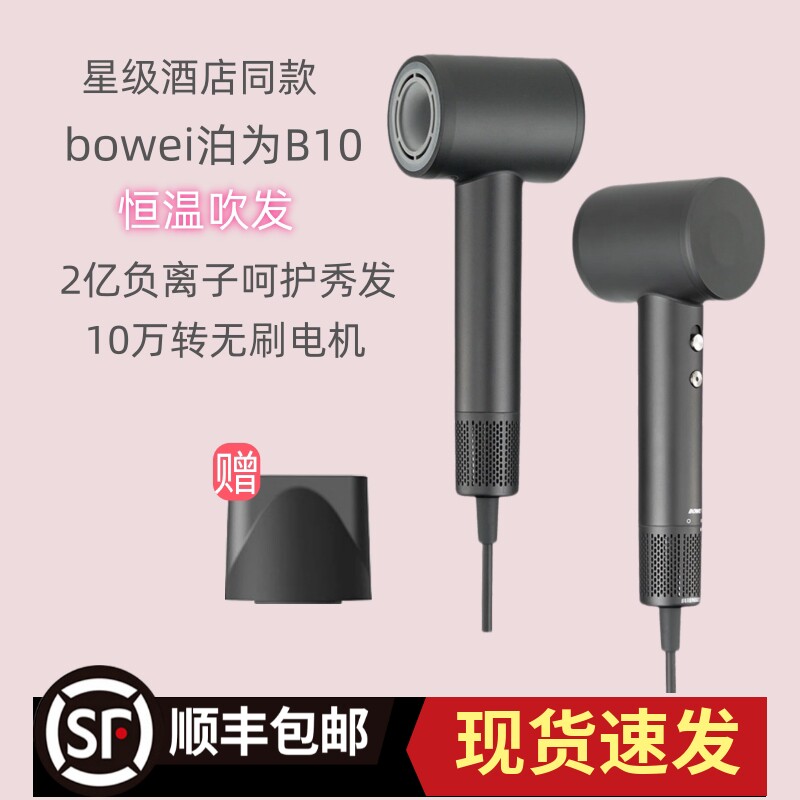 bowei泊为B10高速电吹风机负离子护发静音速干大风力酒店民宿家用