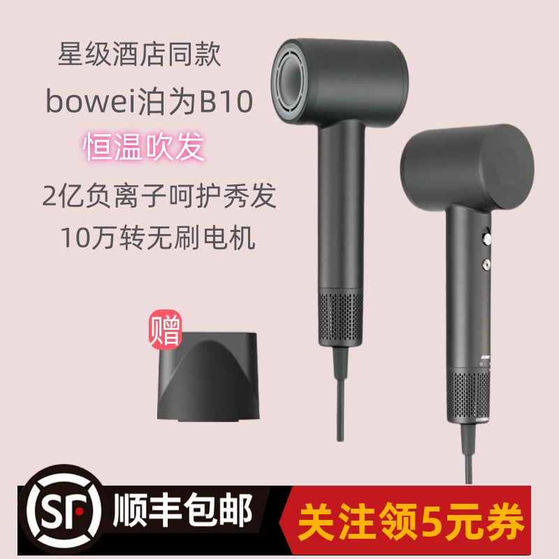 bowei泊为B10高速电吹风机负离子护发静音速干大风力酒店民宿家用