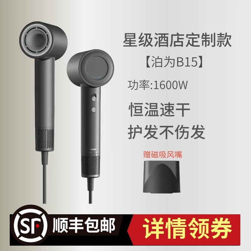 Bowei酒店同款泊为B15高速吹风机家用大风力护发恒温速干民宿