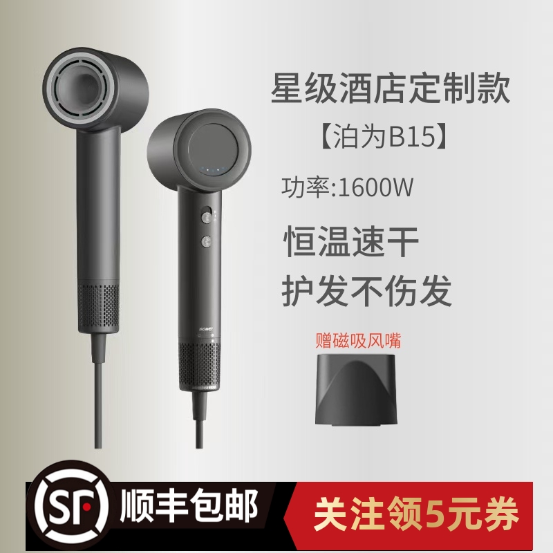 Bowei酒店同款泊为B15高速吹风机家用大风力护发恒温速干民宿