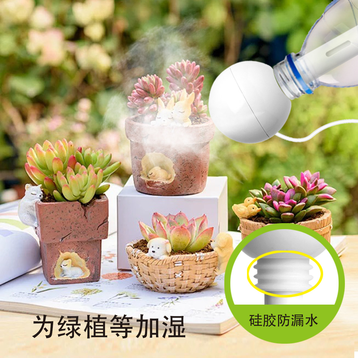 【通电就喷】绿植加湿器家用智能USB空气加湿净化植物补水车载香薰