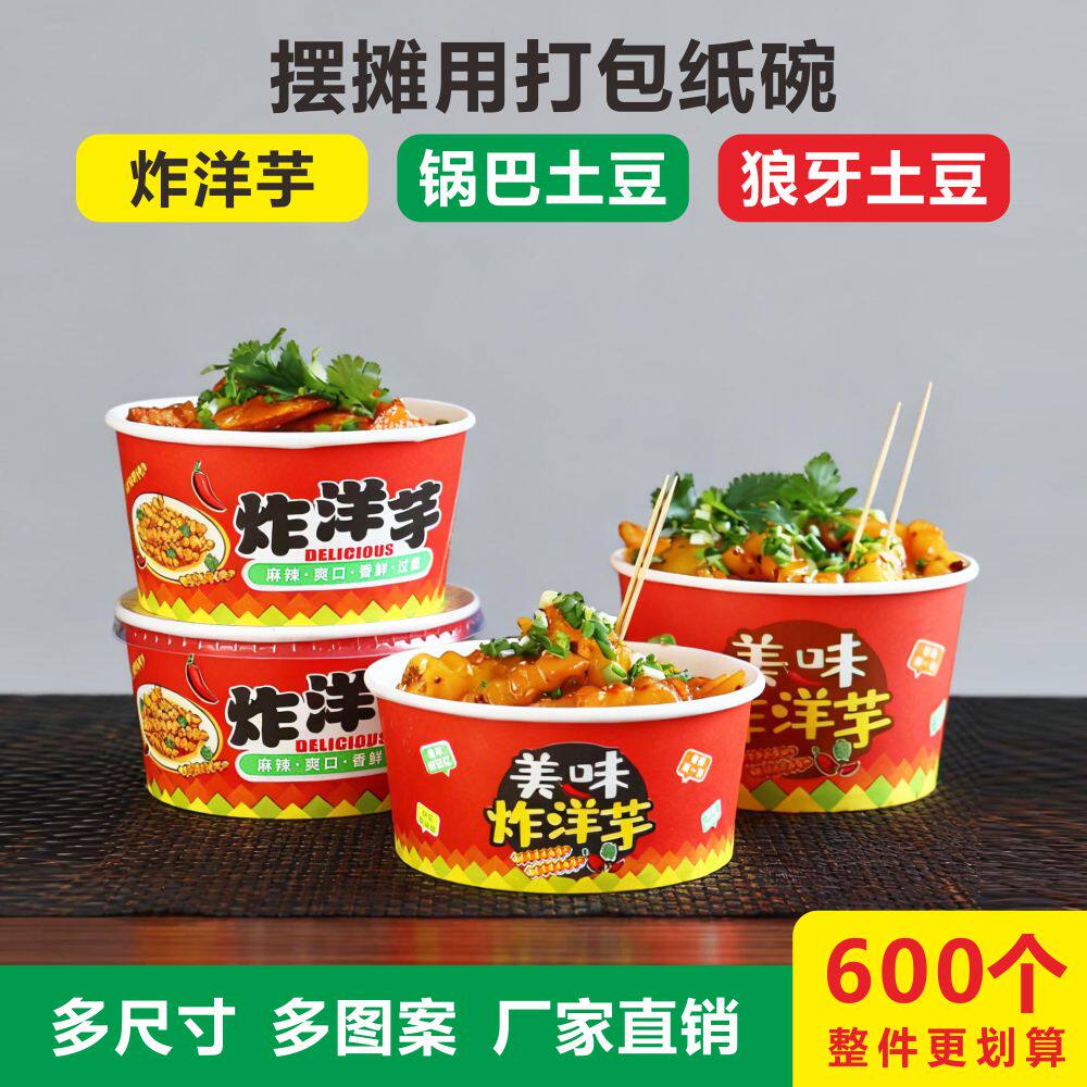 炸洋芋专用打包盒批发锅巴土豆打包盒摆摊批发狼牙土豆打包盒商用