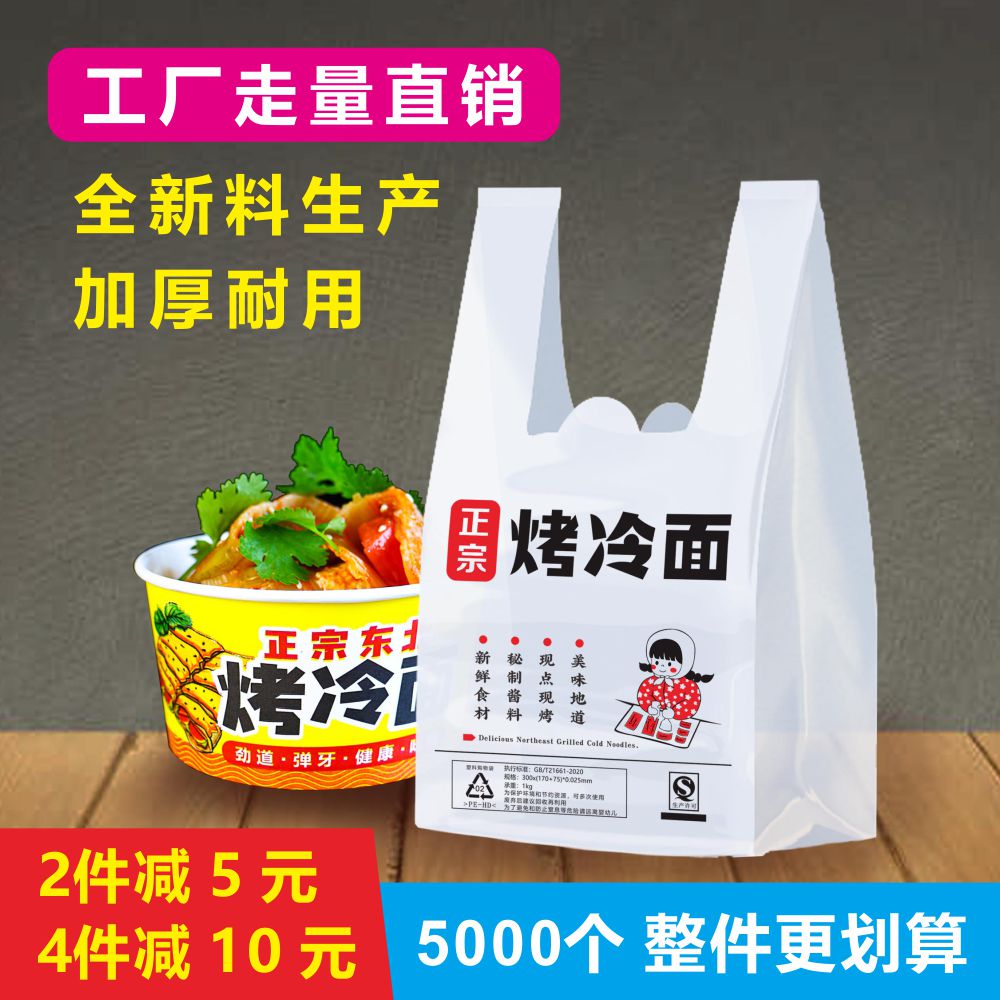 烤冷面专用塑料打包袋加厚批发炸洋芋打包袋商用摆摊臭豆腐打包袋