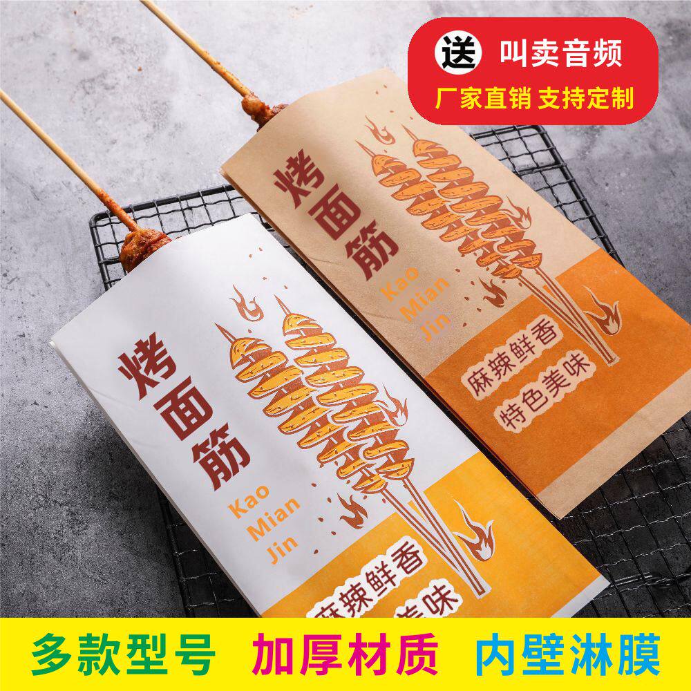 一次性烤面筋纸袋商用批发烤面筋防油纸袋大号烧烤炸串打包袋加厚
