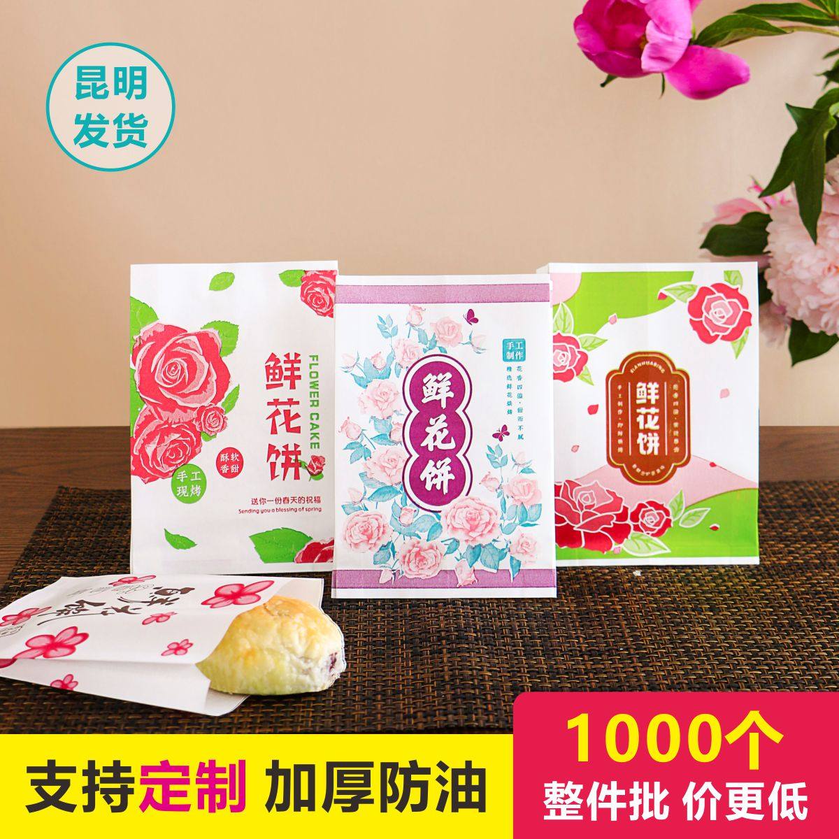 云南鲜花饼包装袋独立淋膜防油现烤鲜花饼防油纸袋子食品级商用