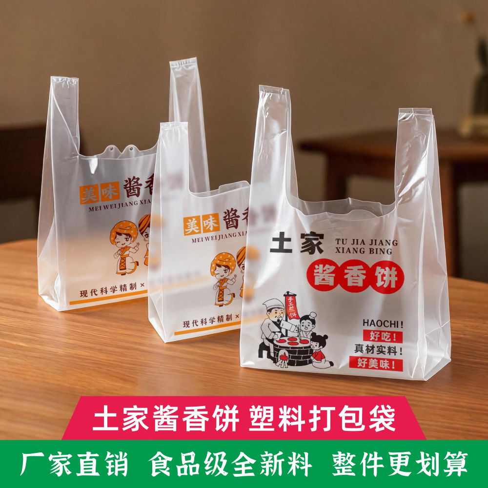 土家酱香饼防油打包袋摆摊批发酱香饼塑料袋杂粮煎饼塑料打包袋子
