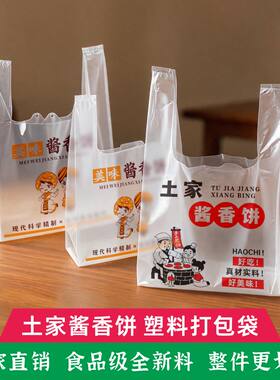 土家酱香饼防油打包袋摆摊批发酱香饼塑料袋杂粮煎饼塑料打包袋子