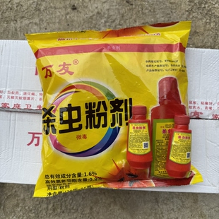 万友杀虫粉25瓶30克