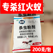 柏松牌200克 红蚂蚁 包 专杀红火蚁 蚂蚁药