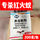 柏松牌200克 红蚂蚁 包 专杀红火蚁 蚂蚁药