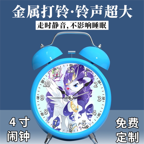4寸E小马宝莉小狗卡通儿童学生专用闹钟女孩起床神器静音生日礼物