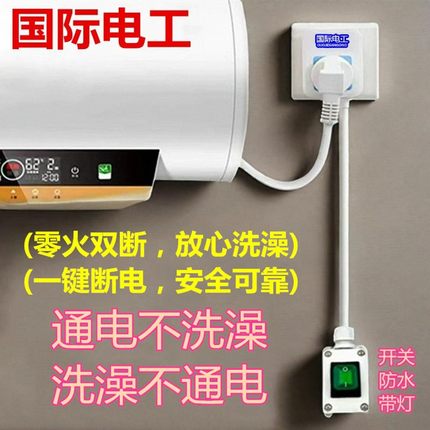 国际电工电热水器断电插座带开关防水漏电保护插头10A16A零火双断