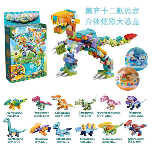 扭蛋盲盒积木扭扭蛋恐龙蛋