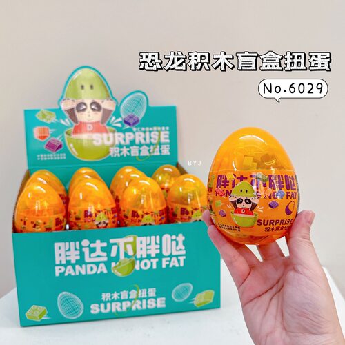 大号积木扭蛋小朋友生日玩具礼物