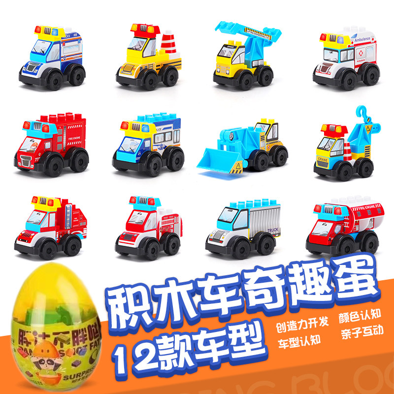 儿童积木盲盒扭蛋玩具拼装积木车卡通可爱创意盲蛋奖品幼儿园礼物