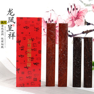 光祖黑檀木质镇纸入相红贵宝镇尺红色花梨木实木古典中国风龙凤呈