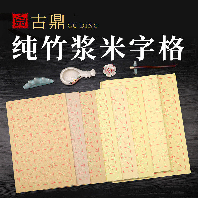 加厚书法学生练习毛边纸