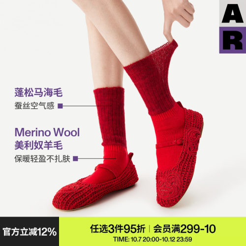 AR袜子女羊年本命年礼物美利奴羊毛中筒袜红色秋冬保暖显瘦长筒袜