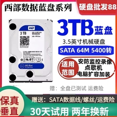 WD/西部数据 WD30EZRZ 西数3T蓝盘3.5寸台式机3TB机械硬盘64M1T2T