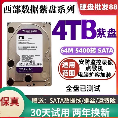 正品西数4TB台式机安防监控硬盘