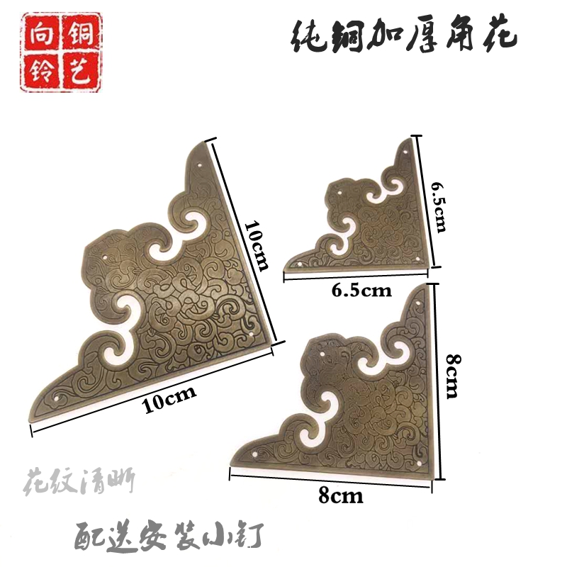 新中式黄铜雕花角花角片加厚包角