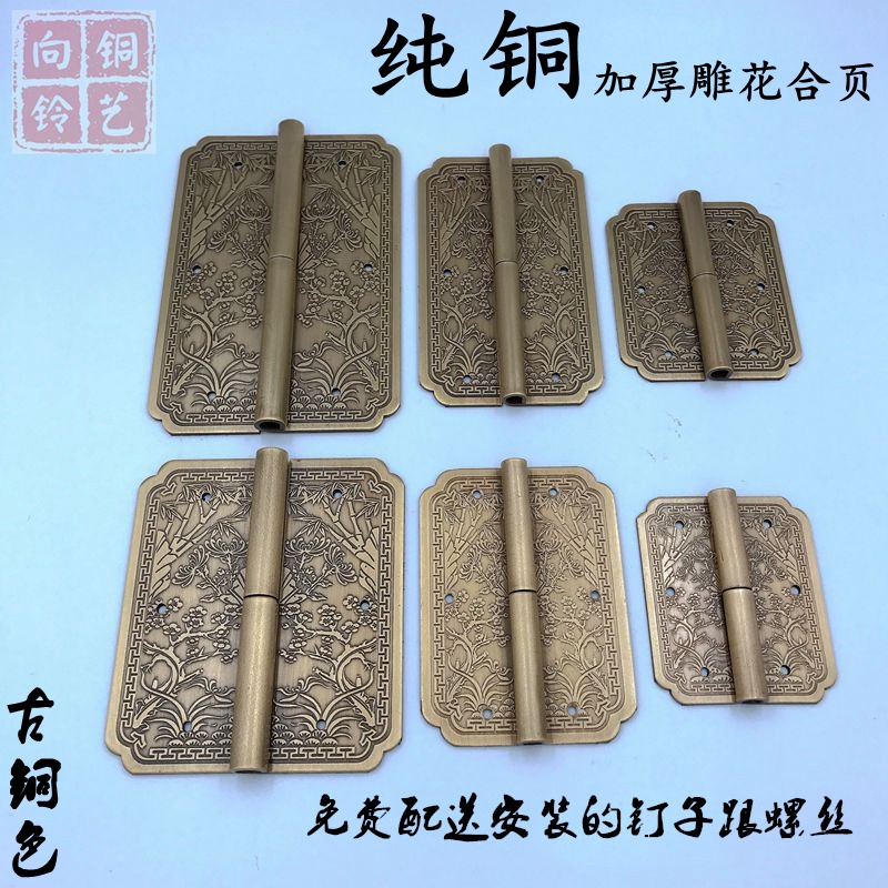 仿古纯黄铜花合页脱卸铰链顶箱柜