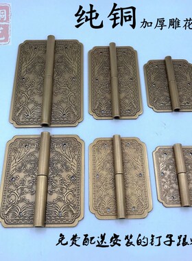 新中式彷古家俱纯黄铜花铰炼古典配件衣橱书柜门脱卸铰炼活页铰炼