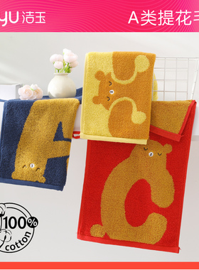 洁玉纯棉儿童洗脸小毛巾50*25柔软A类吸水J4024T