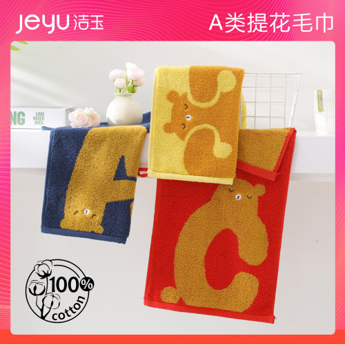 洁玉纯棉儿童洗脸小毛巾50*25柔软A类吸水J4024T