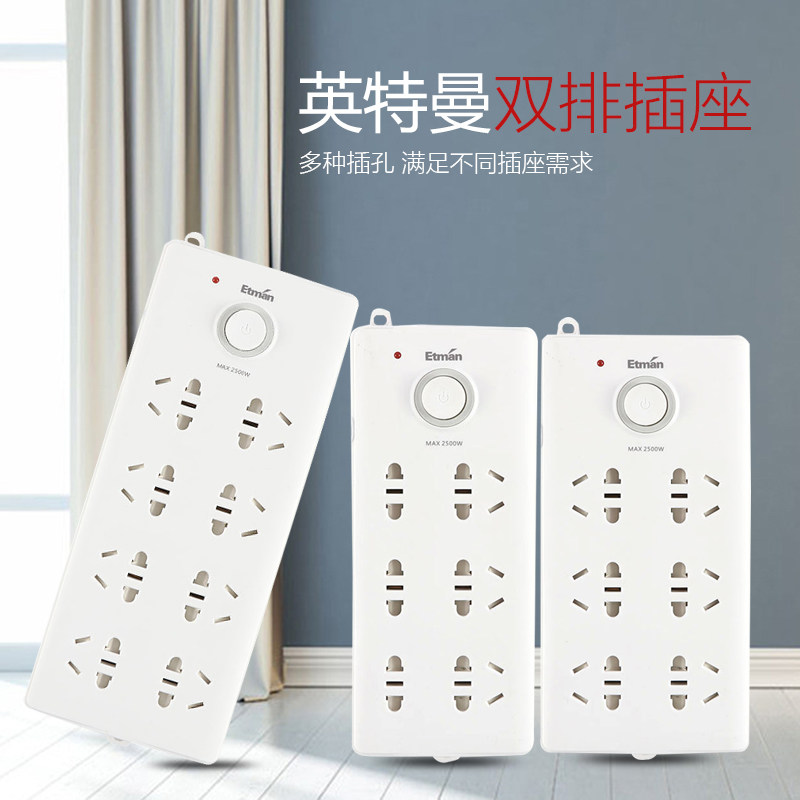 ETMAN英特曼延长线插座插排插线板家用双排接线板新国标带保护门