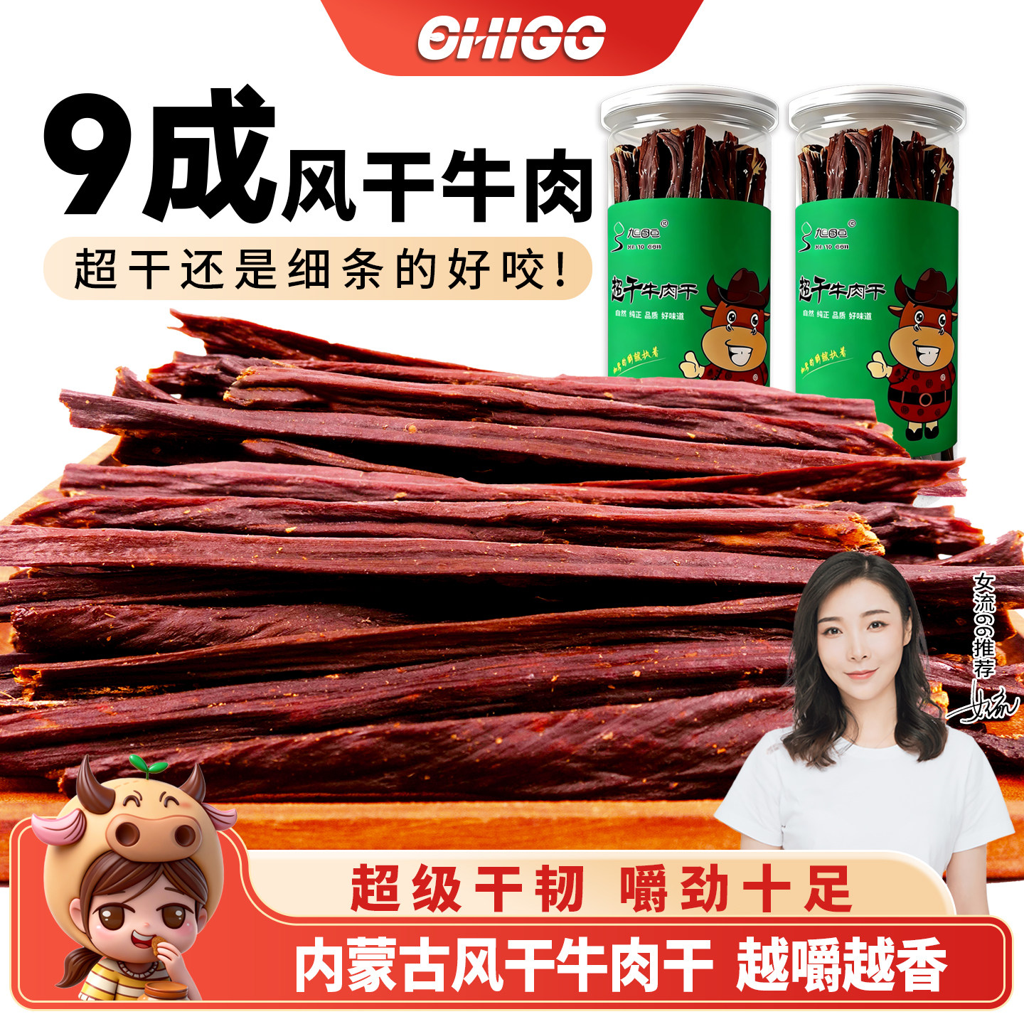 女流chi66内蒙古特产正宗九成超干牛肉干手撕风干原切解馋零食