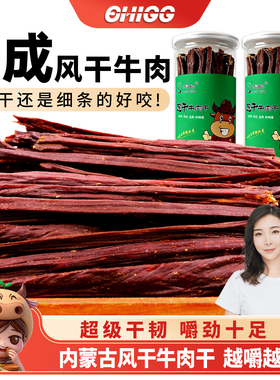 女流chi66内蒙古特产正宗九成超干牛肉干手撕风干原切解馋零食