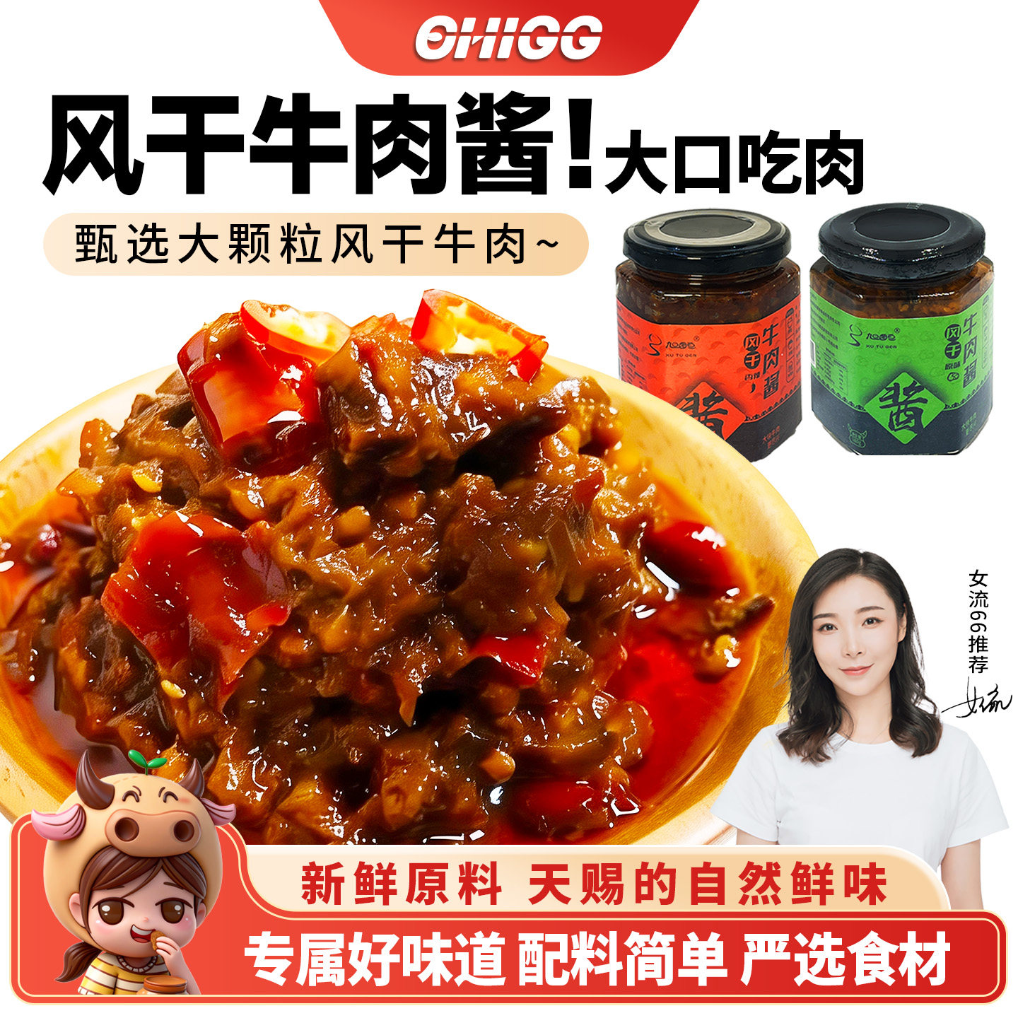 女流chi66内蒙特产正宗风干牛肉酱大块牛肉拌饭下饭辣椒酱料瓶装,粮油调味/速食/干货/烘焙,酱类调料,淘宝优惠券,粉丝福利购,淘宝优惠卷