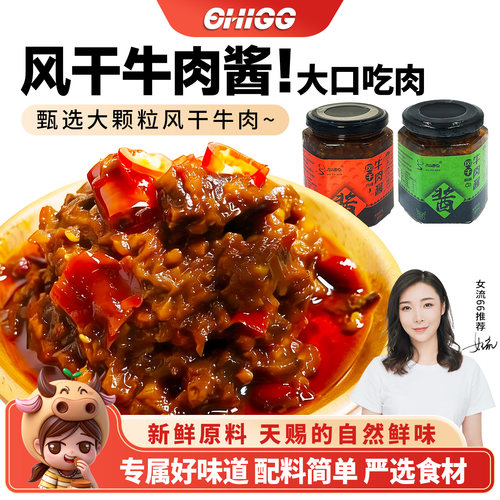 女流chi66风干内蒙古牛肉酱