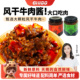 女流chi66内蒙特产正宗风干牛肉酱大块牛肉拌饭下饭辣椒酱料瓶装