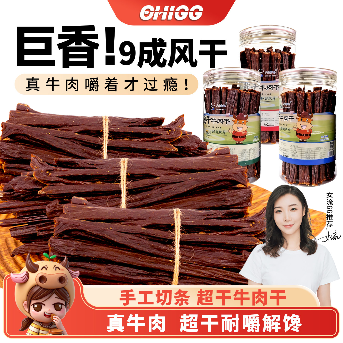 女流chi66内蒙古特产正宗手撕九成风干超干牛肉干原切营养零食