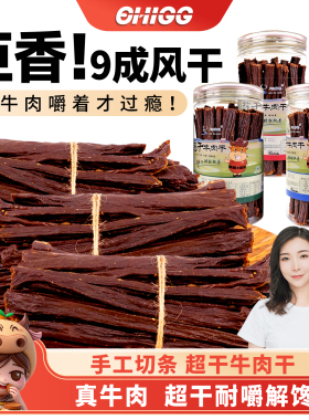 女流chi66内蒙古特产正宗手撕九成风干超干牛肉干原切营养零食