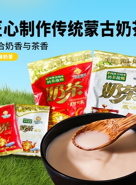 女流chi66速溶奶茶粉内蒙古特产零食青图腾400g袋装小包冲泡咸味