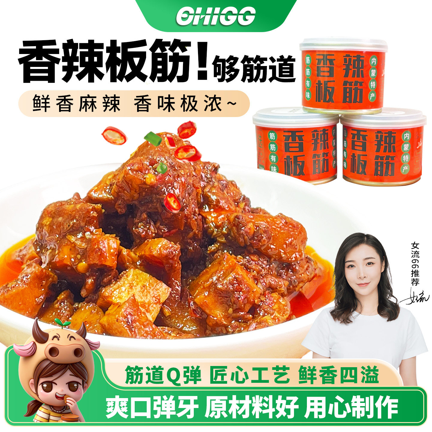 女流chi66内蒙特产正宗香辣牛板筋大块劲道聚餐野炊即食罐头零食