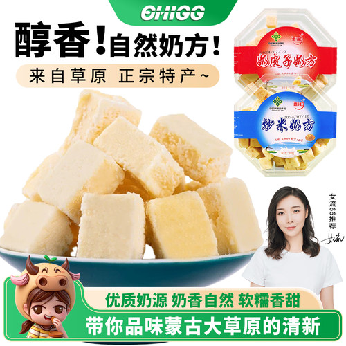 女流CHI66内蒙特产奶方炒米味奶皮子味 小方 奶味十足盒装醇厚
