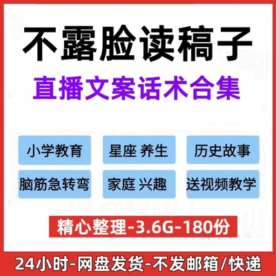 不露脸读稿子直播文案脚本抖音快手微信视频号星座故事养生教育