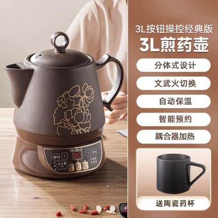 天际中药壶家用中医全自动电煎药壶砂锅老式熬药电子大容量分体式