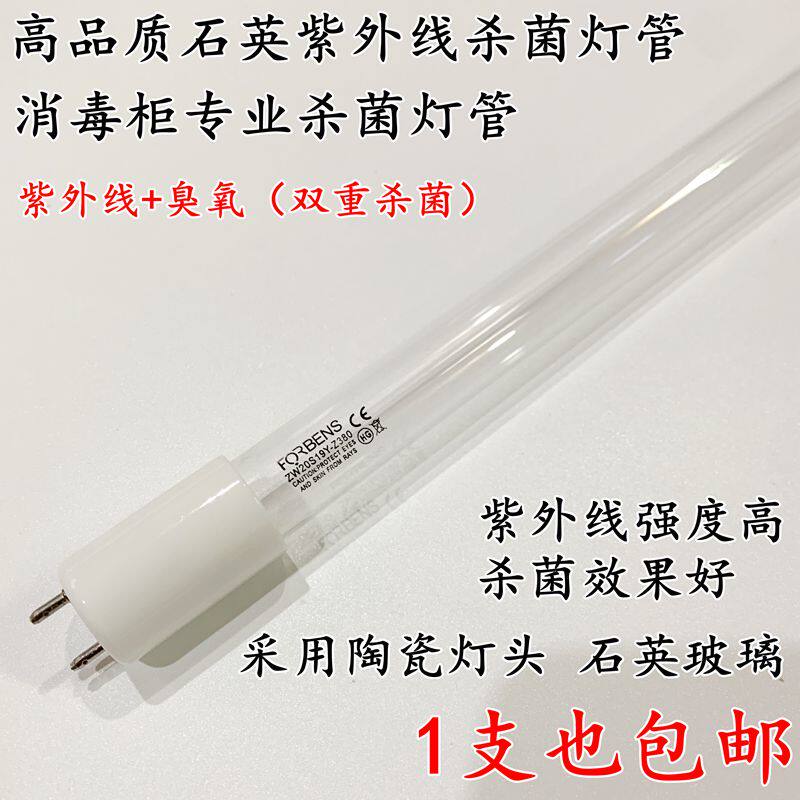 老板消毒柜专用灯管ZW20S19Y高臭氧紫外线消毒灯管43.5cm38cm包邮