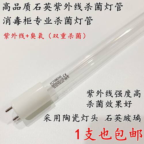 老板消毒柜专用灯管zw20s19y