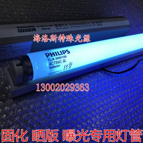 PHILIPS紫外线固化灯管BL管10R管UV电器箱单管 T12 40W 365nm